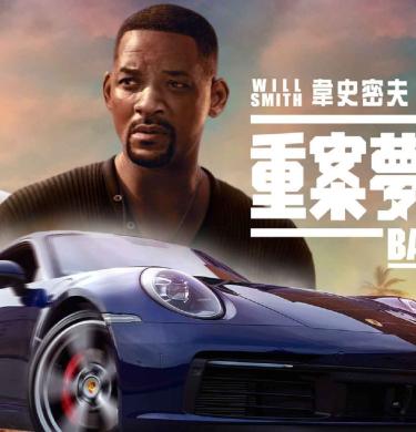 重案夢幻再重組 Bad Boys For Life Hero banner