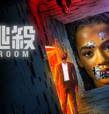 密室逃殺 Escape Room Banner Image