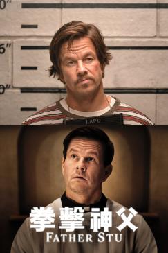 拳擊神父 Father Stu 現已上架網上電影平台